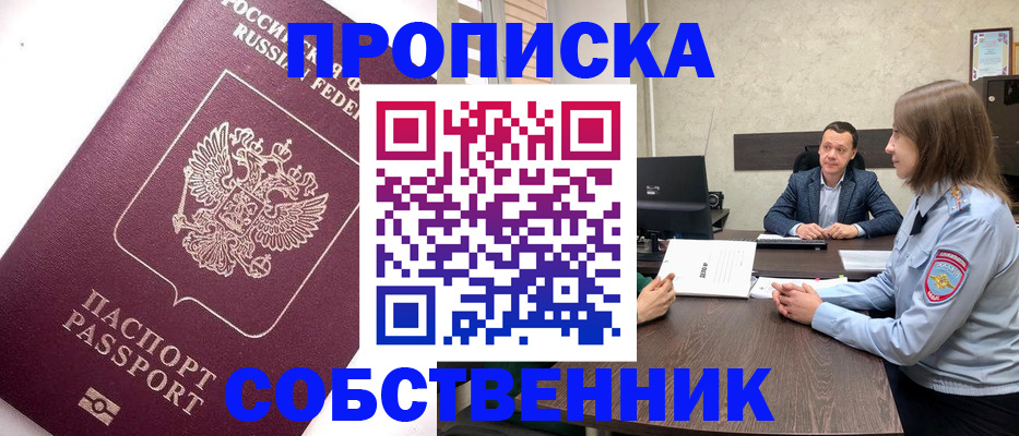 временная регистрация в квартире в Полярном