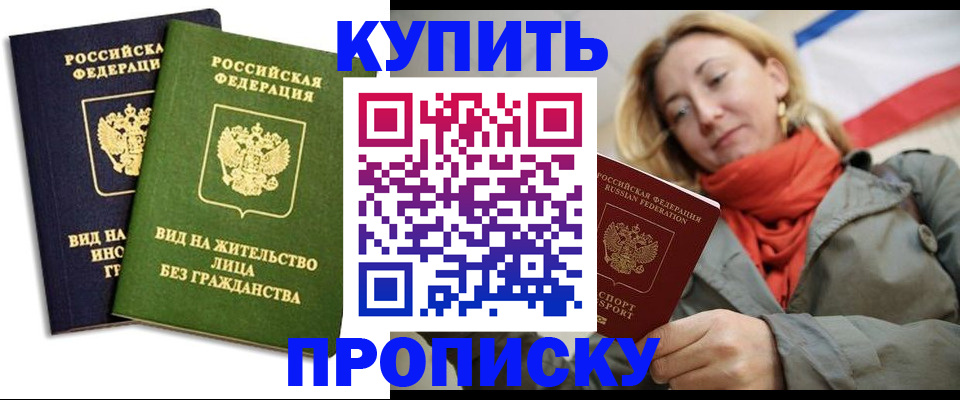 прописка для кредита в Полярном